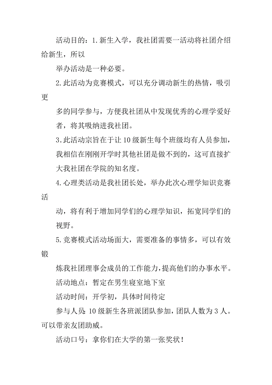 2023年心理协会活动策划书_第2页