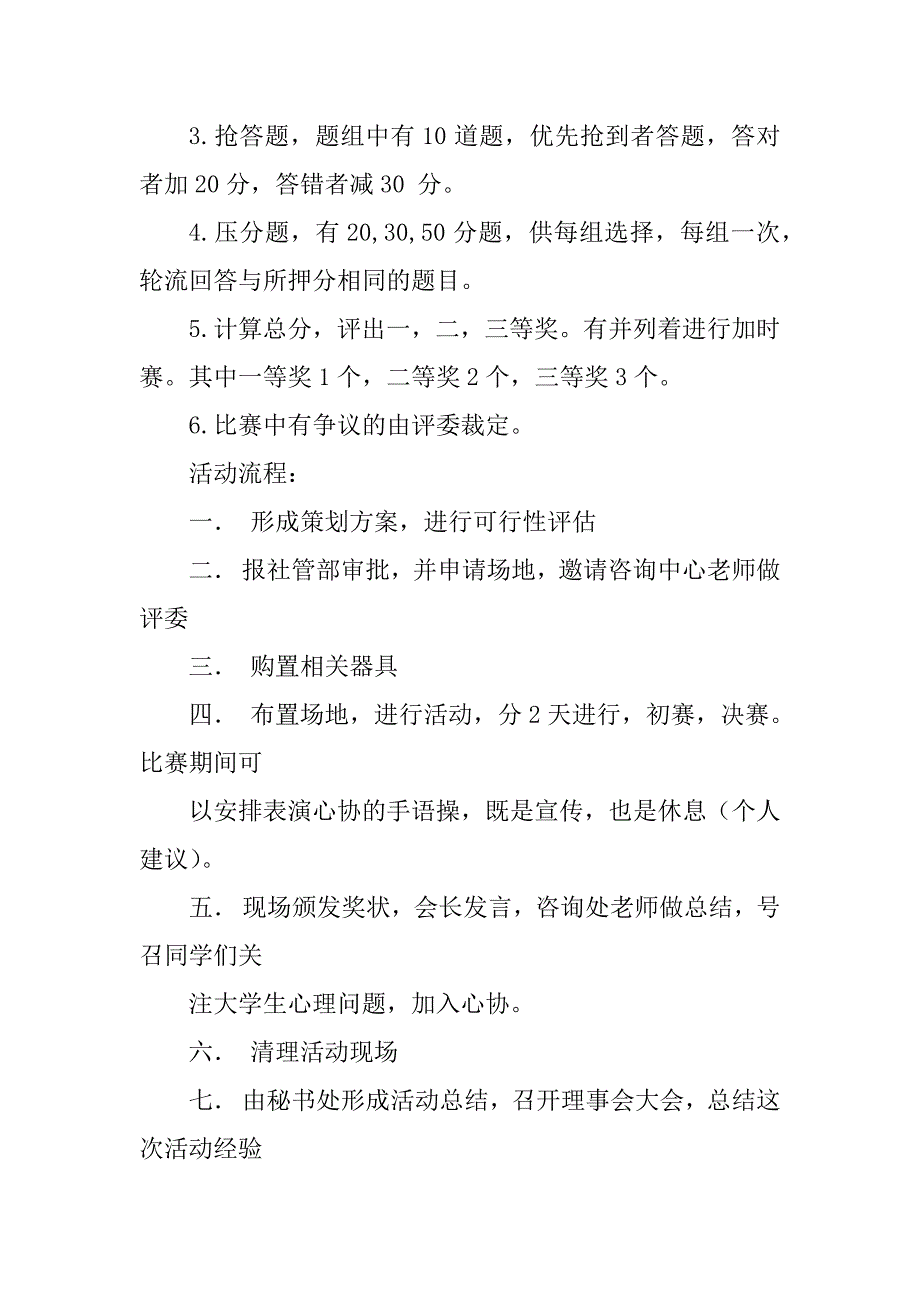 2023年心理协会活动策划书_第4页