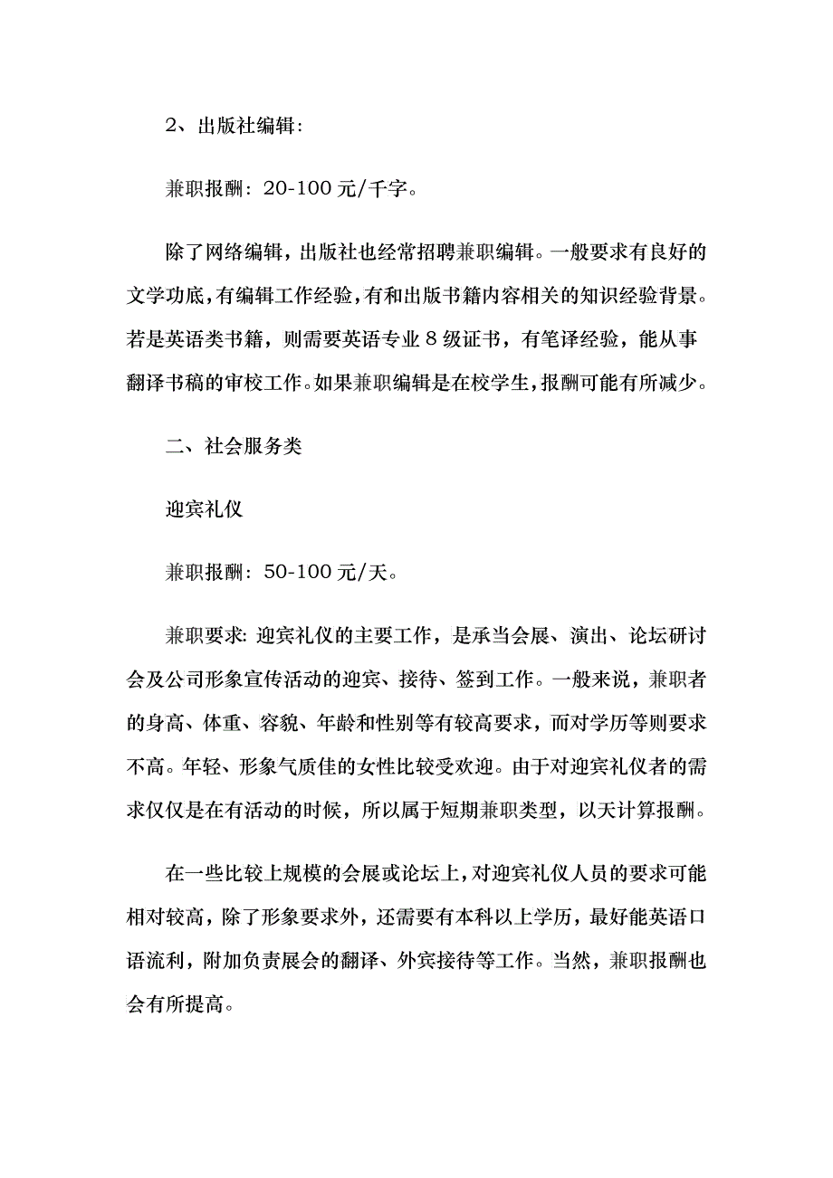 盘点能让朝九晚五的白领们暴富的兼职_第2页