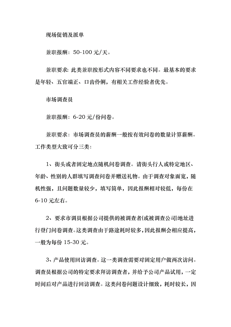 盘点能让朝九晚五的白领们暴富的兼职_第3页