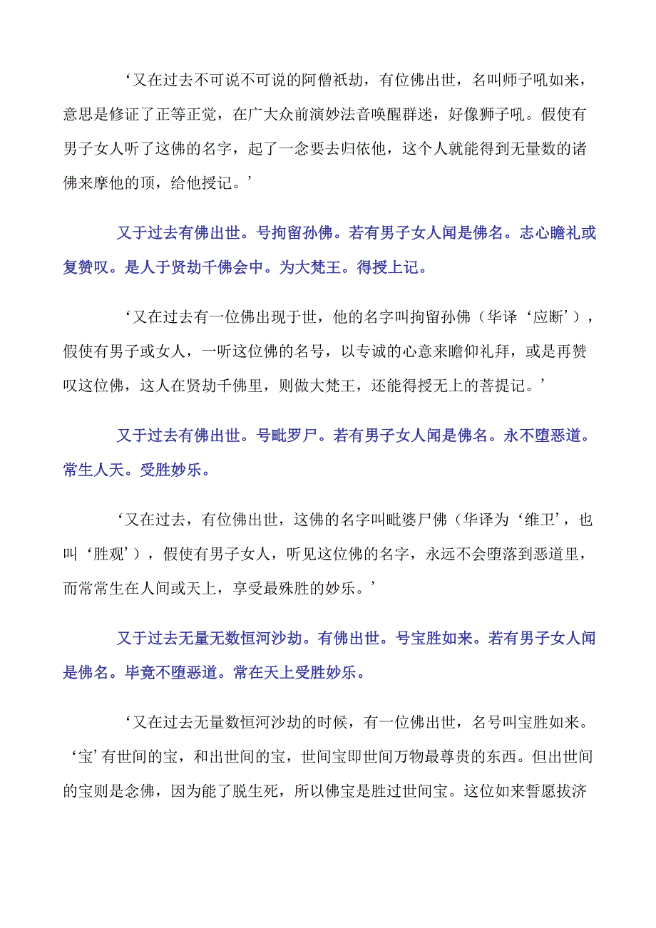 地藏菩萨本愿经浅释第九品.doc_第3页