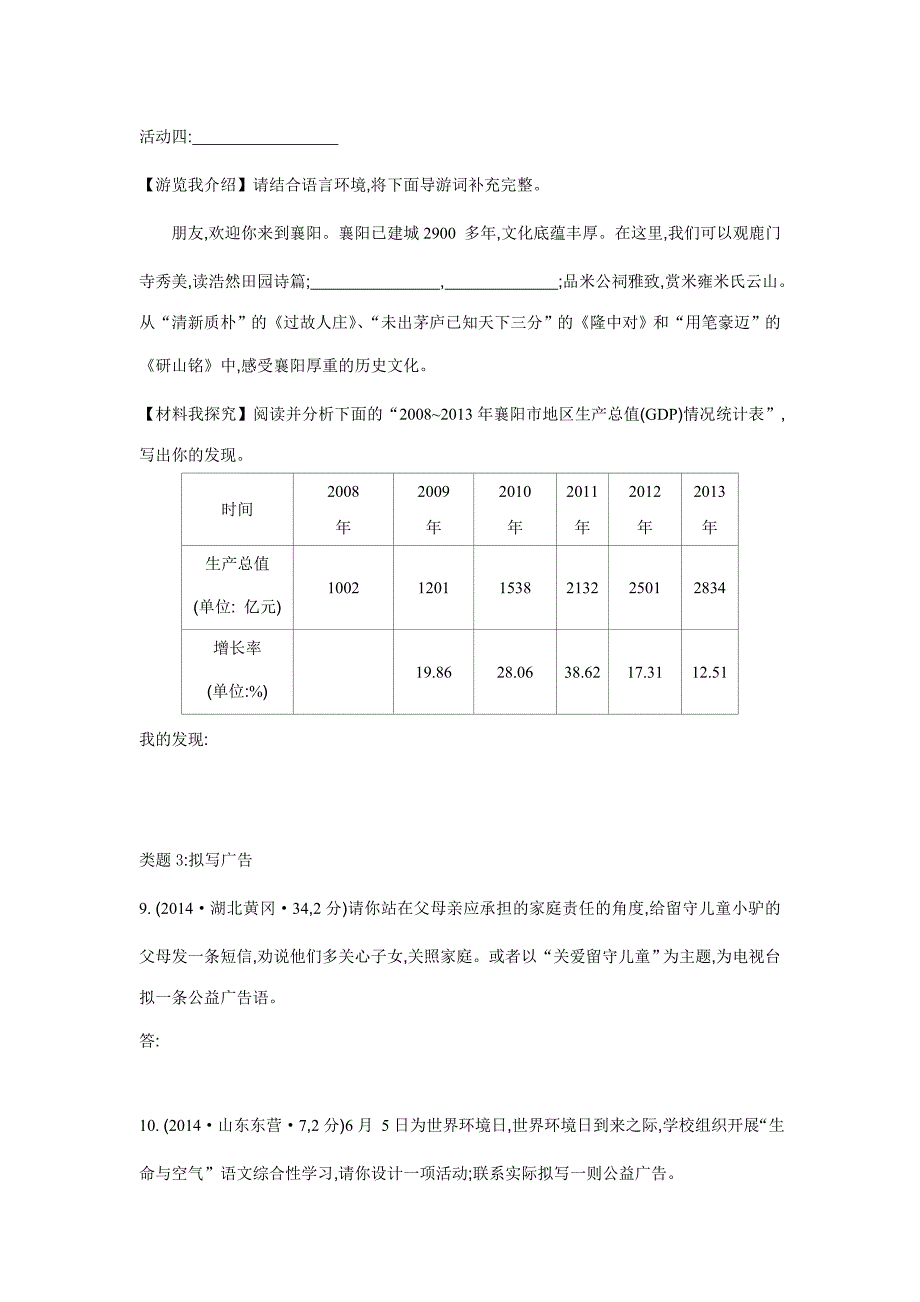 3年中考2年模拟1年预测语文专题十拟写对联_第4页