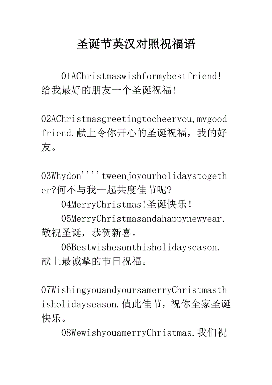 圣诞节英汉对照祝福语.docx_第1页