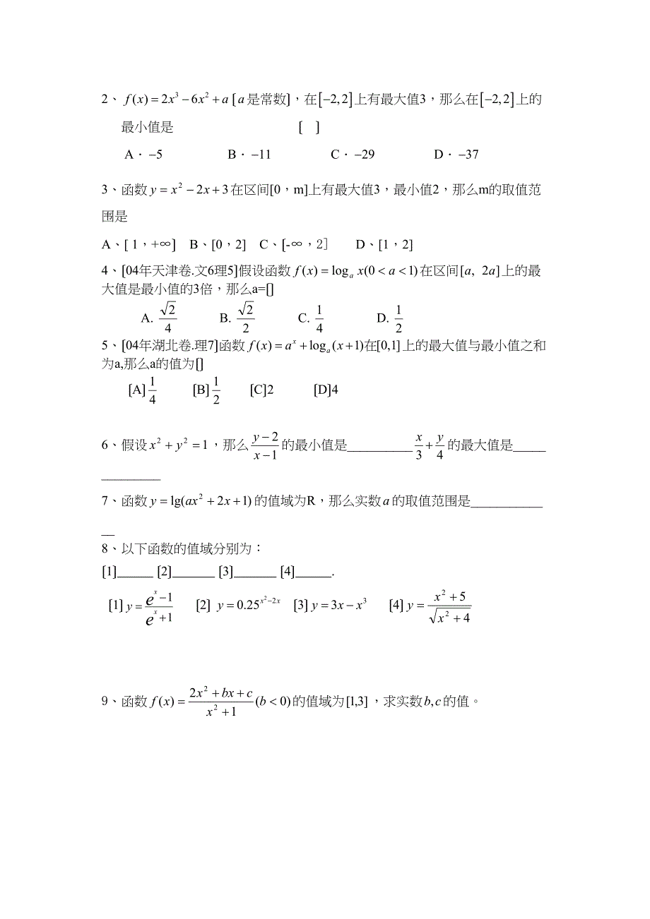 2023届高三数学一轮复习学案函数的最值与值域高中数学.docx_第3页