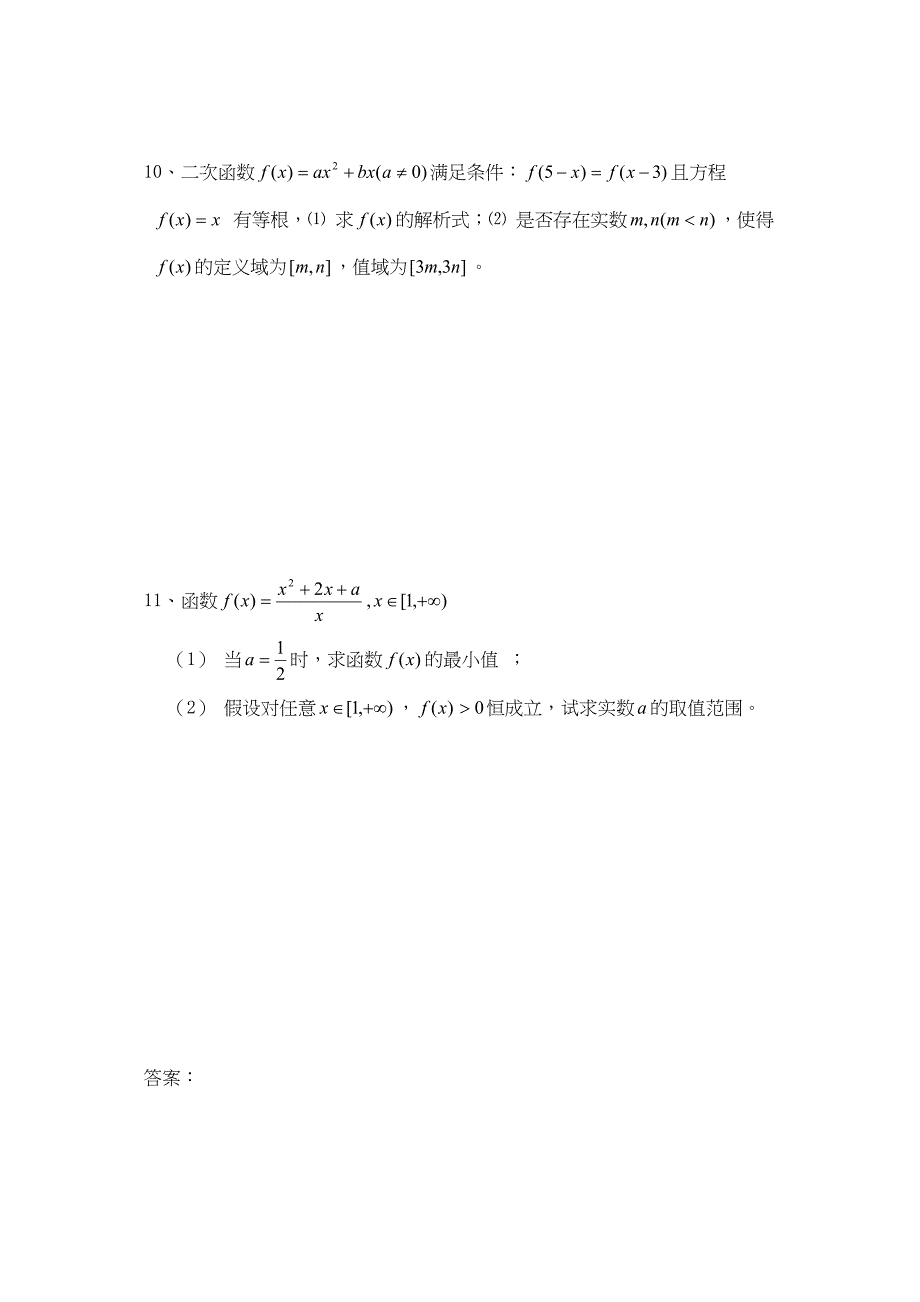 2023届高三数学一轮复习学案函数的最值与值域高中数学.docx_第4页