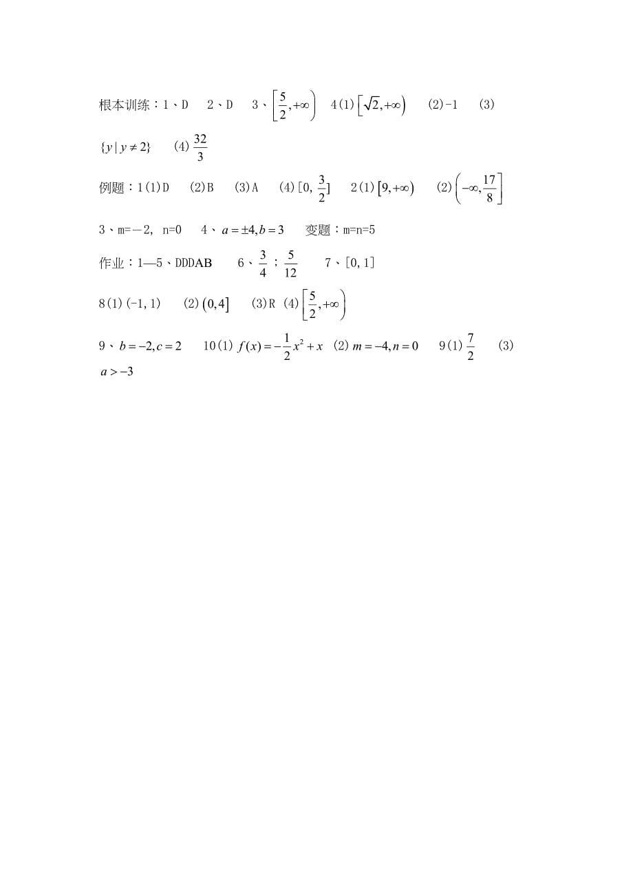 2023届高三数学一轮复习学案函数的最值与值域高中数学.docx_第5页