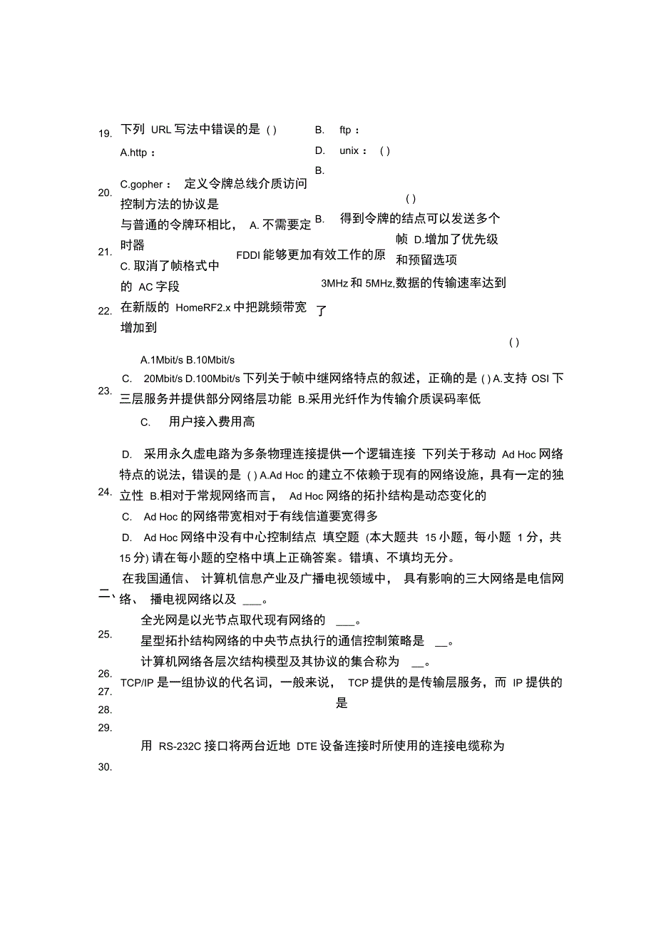 全国7月高等教育自学考试计算机网络原理试题及答案_第3页