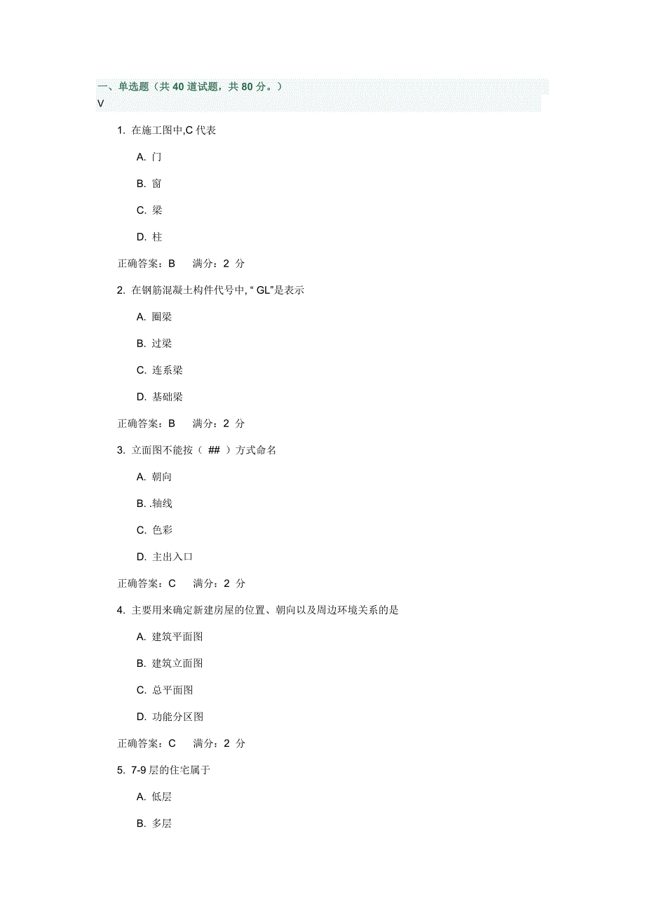 《建筑制图》1答案_第1页