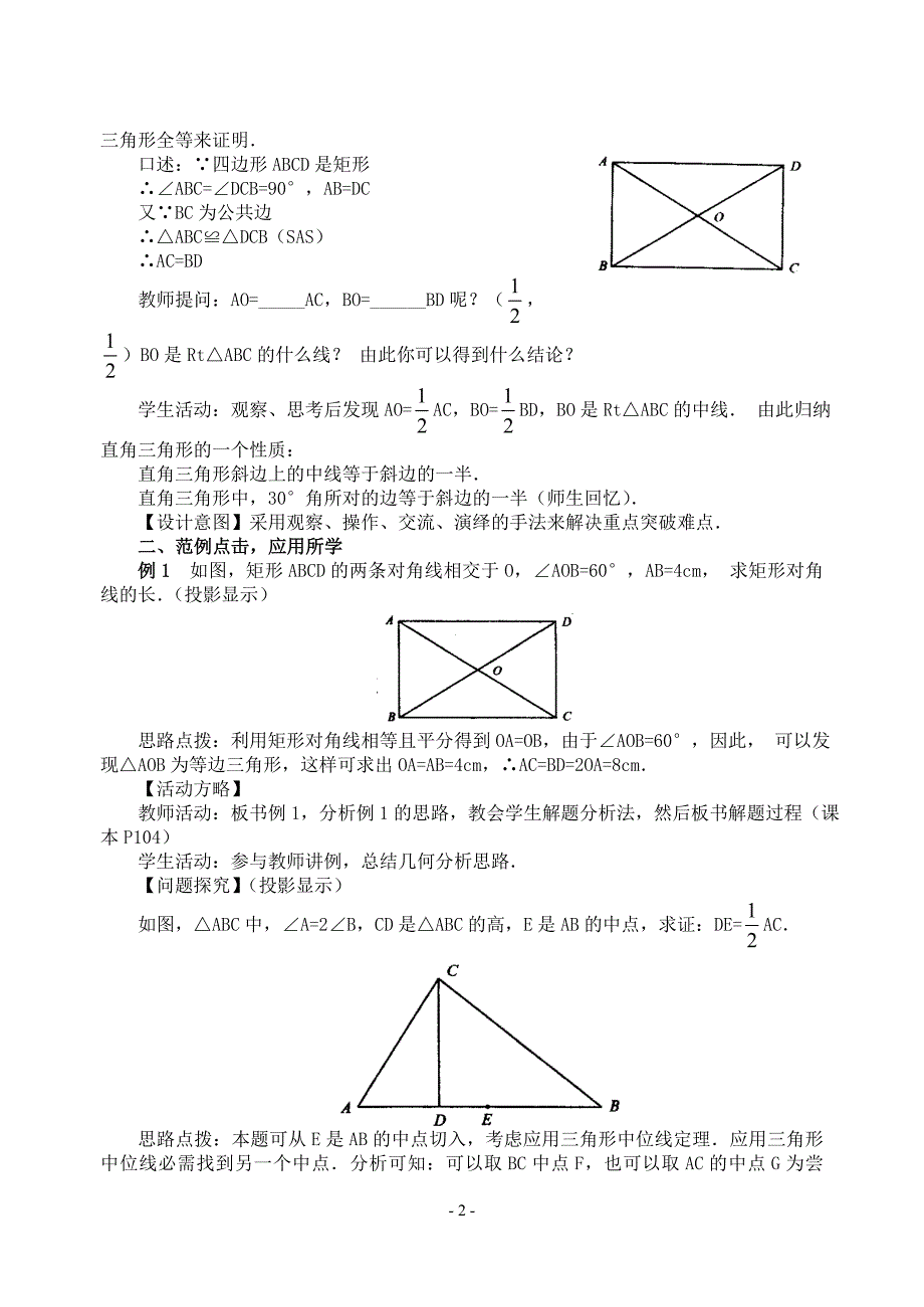 19.2.1 矩形(1)教案.doc_第2页