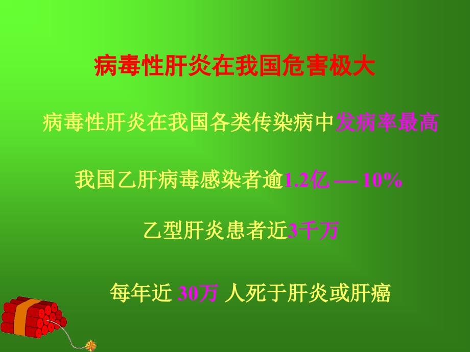 哈尔滨医科大学附属第二医院感染病科课件_第3页