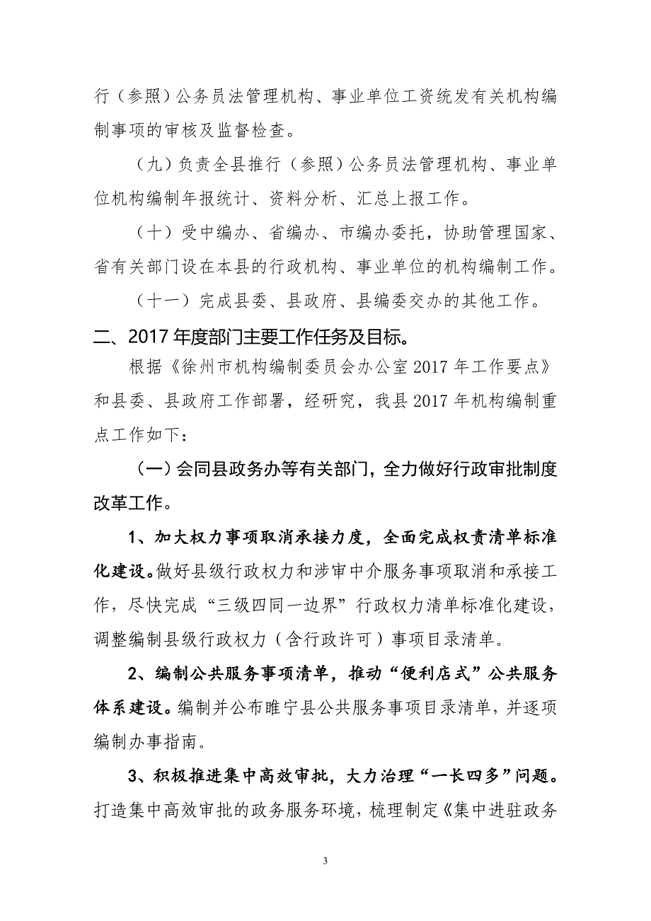 睢宁县机构编制委员会办公室_第4页