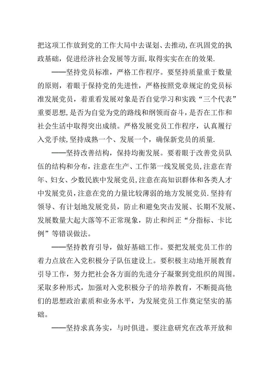 组织党员发展工作的意见.docx_第3页