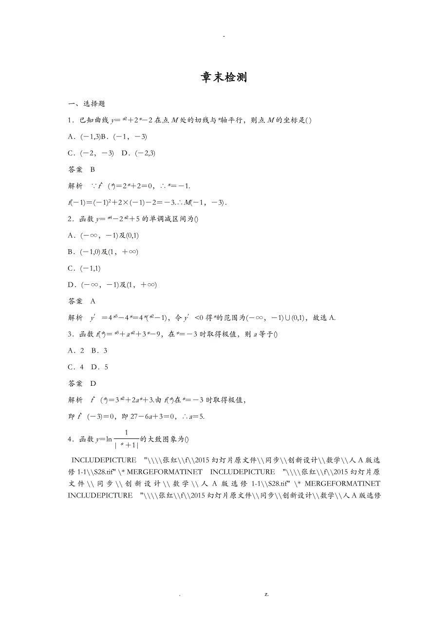 导数练习题及答案_第1页