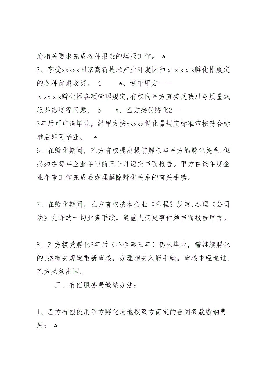 浙江科技企业孵化器孵化企业现状调研报告_第3页