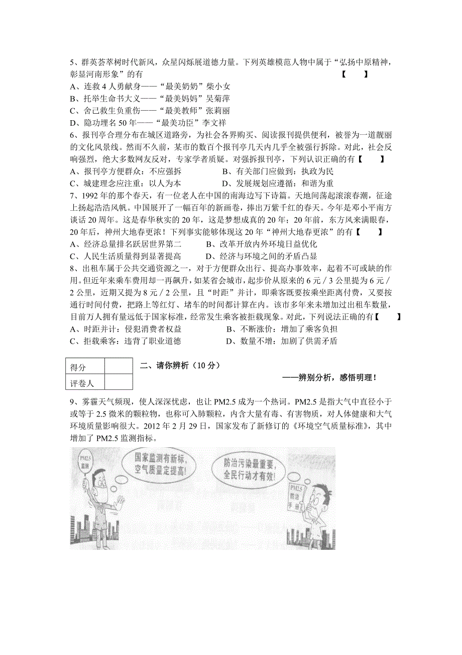 2012年河南省中招考试思想品德试题(含答案WORD版).doc_第2页