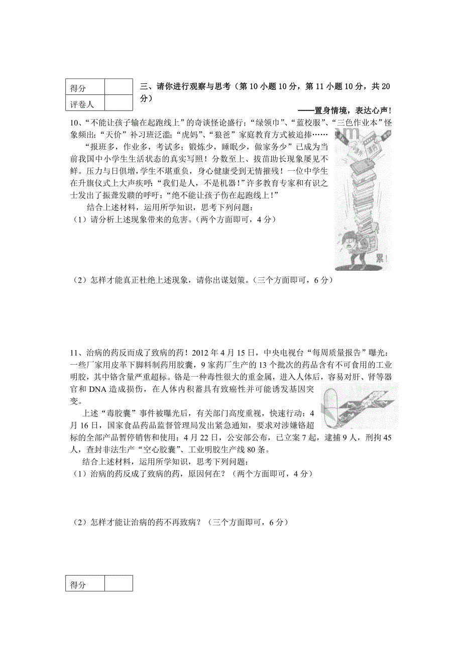 2012年河南省中招考试思想品德试题(含答案WORD版).doc_第3页