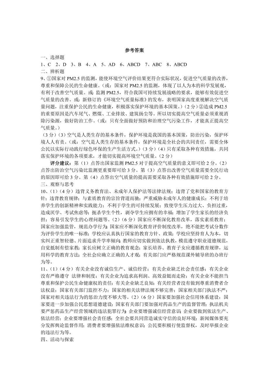 2012年河南省中招考试思想品德试题(含答案WORD版).doc_第5页