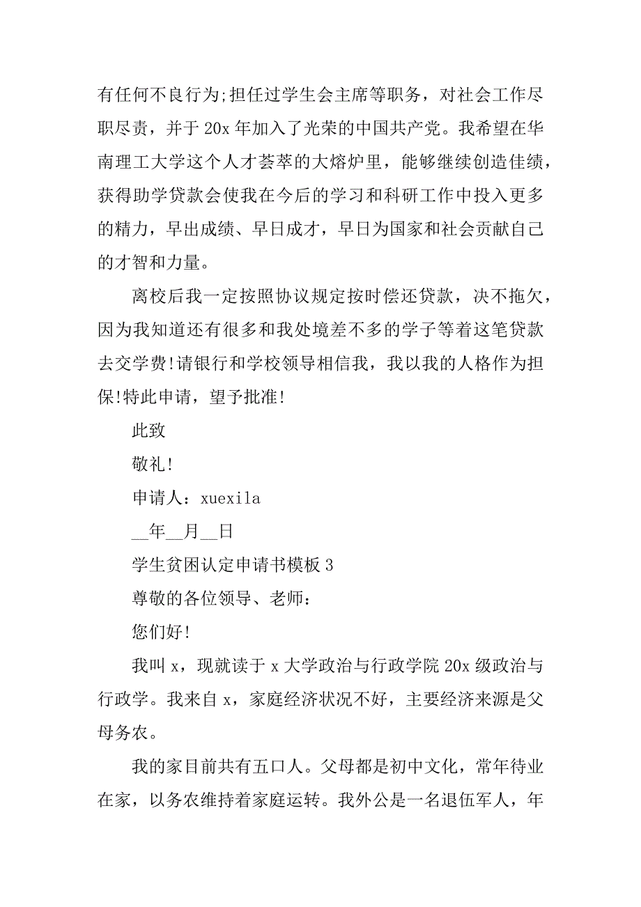 2023年学生贫困认定申请书模板10篇_第4页