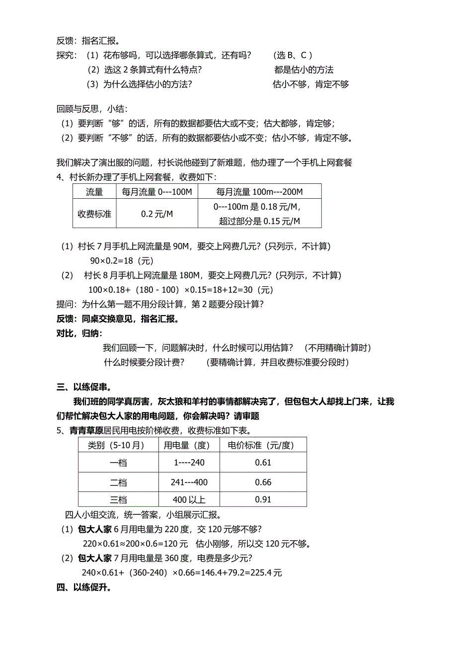 小数乘法问题解决3稿_第3页