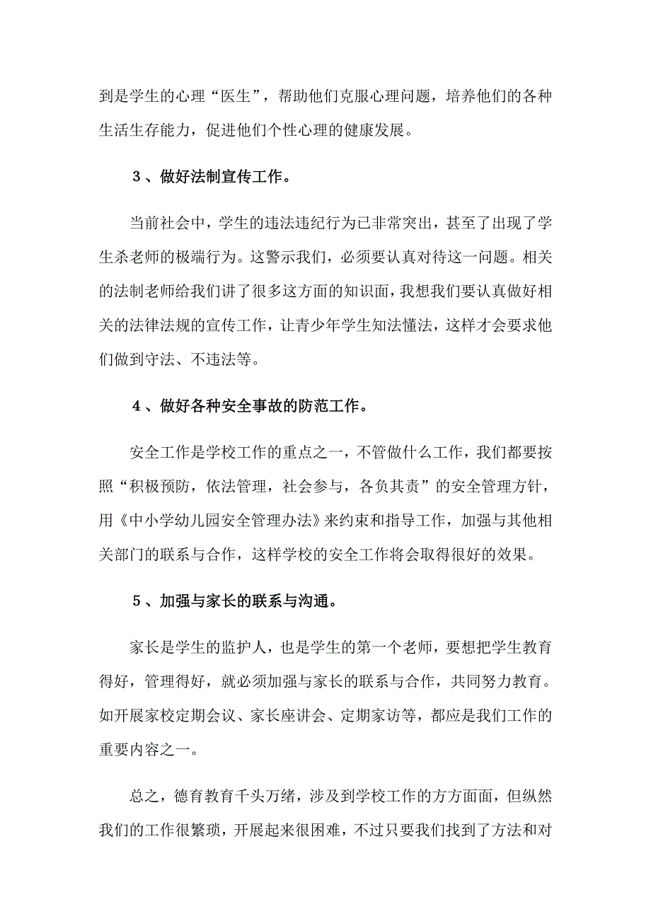 2023年军训教育心得体会(12篇)_第2页