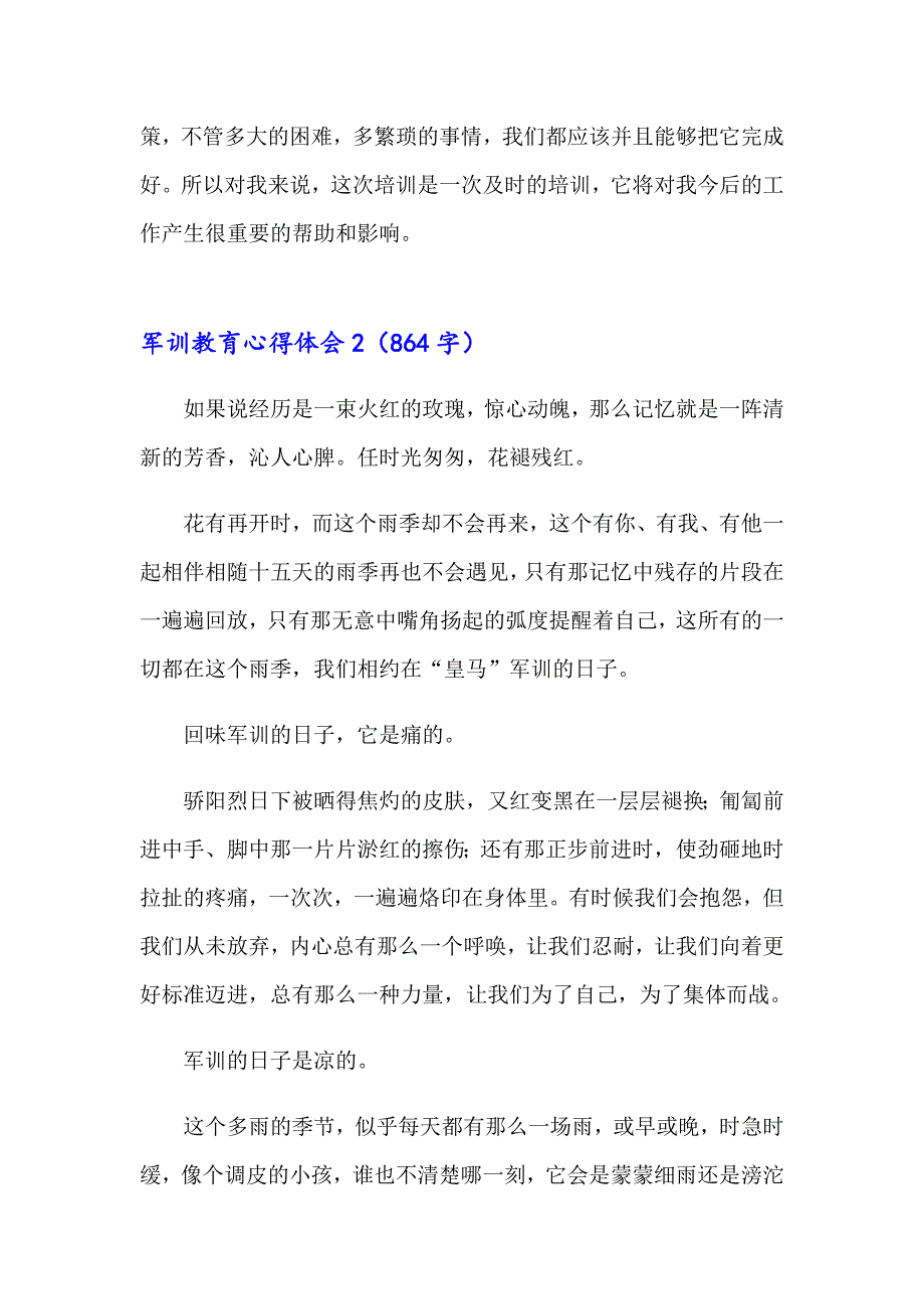 2023年军训教育心得体会(12篇)_第3页