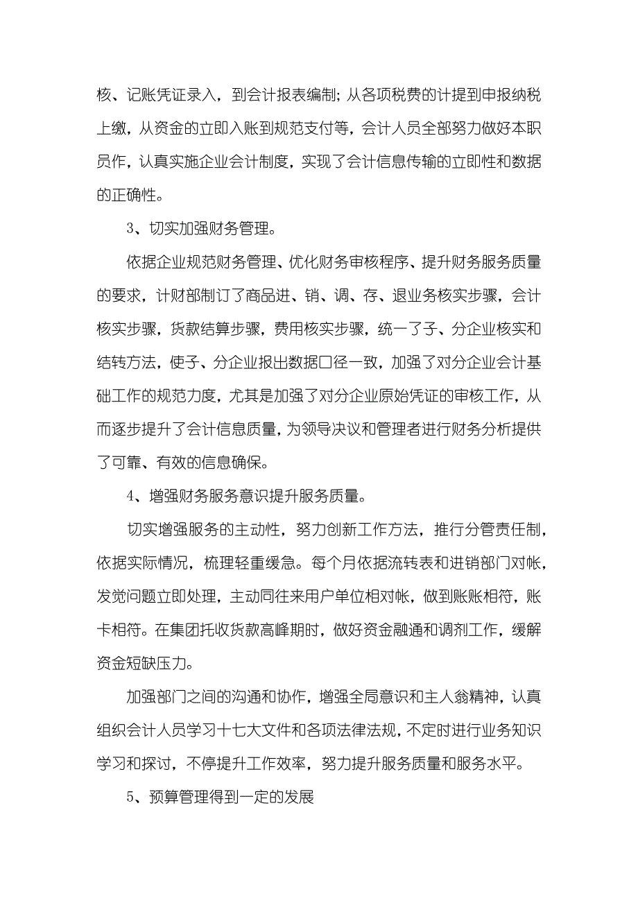 企业财务部年底工作总结_第2页