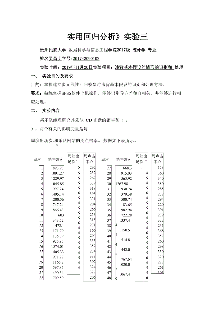 违背基本假设的情形的识别和处理_第1页