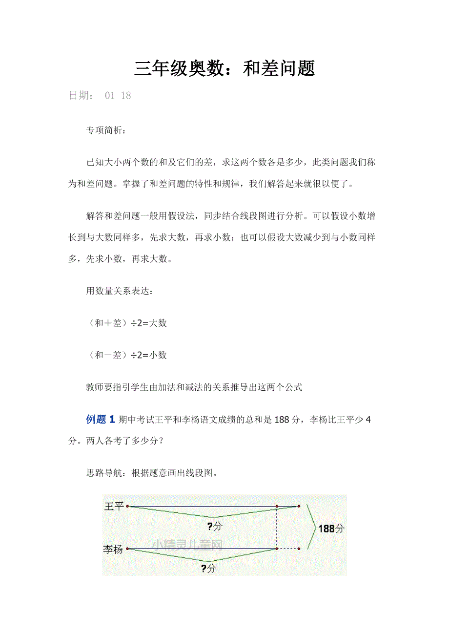 小学三年级奥数讲解.和差问题_第1页