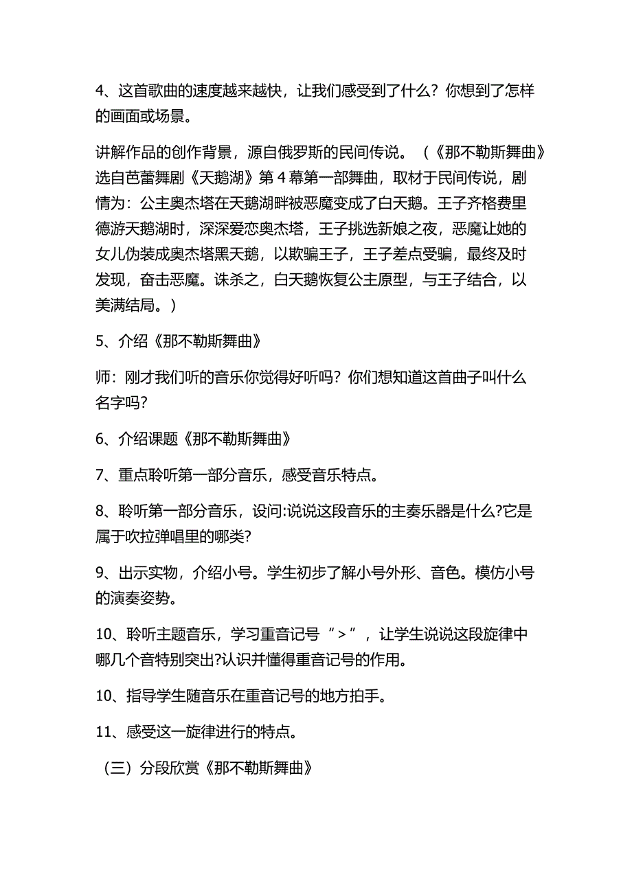 歌曲欣赏《那不勒斯舞曲》.docx_第2页