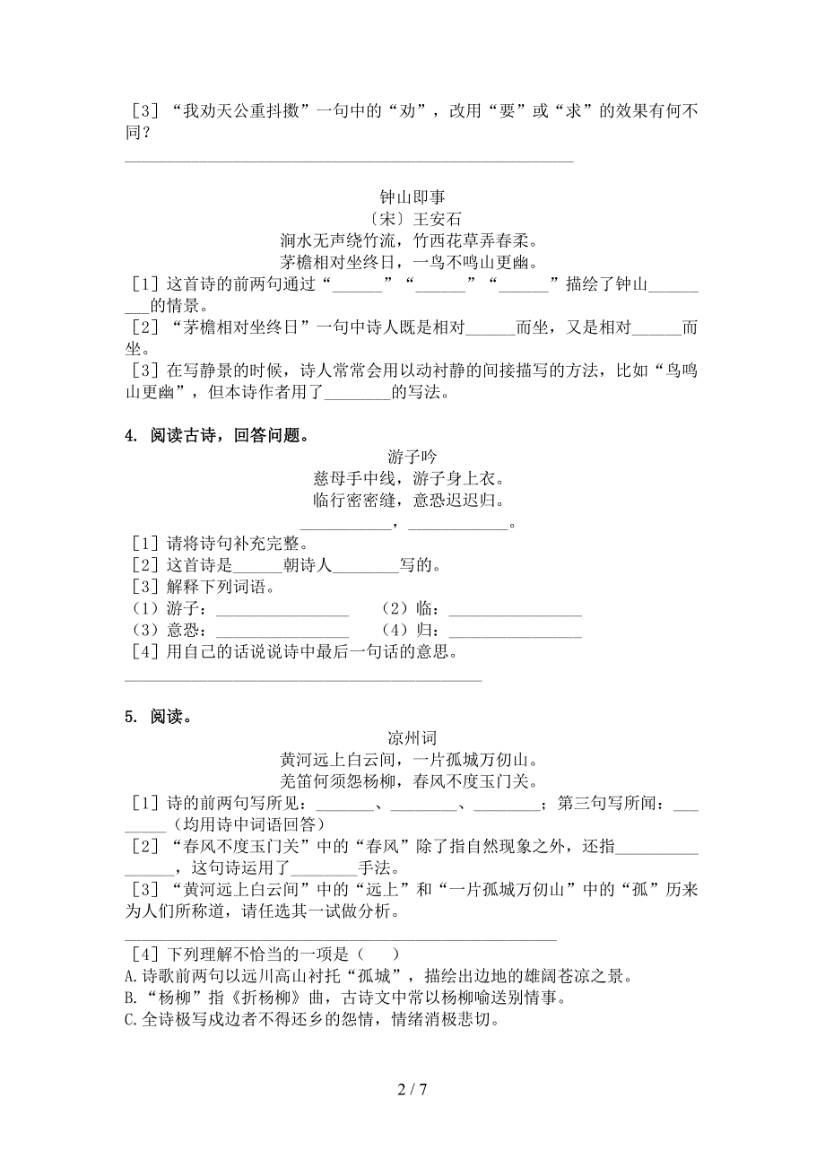 五年级人教版语文下学期古诗阅读必考题型_第2页