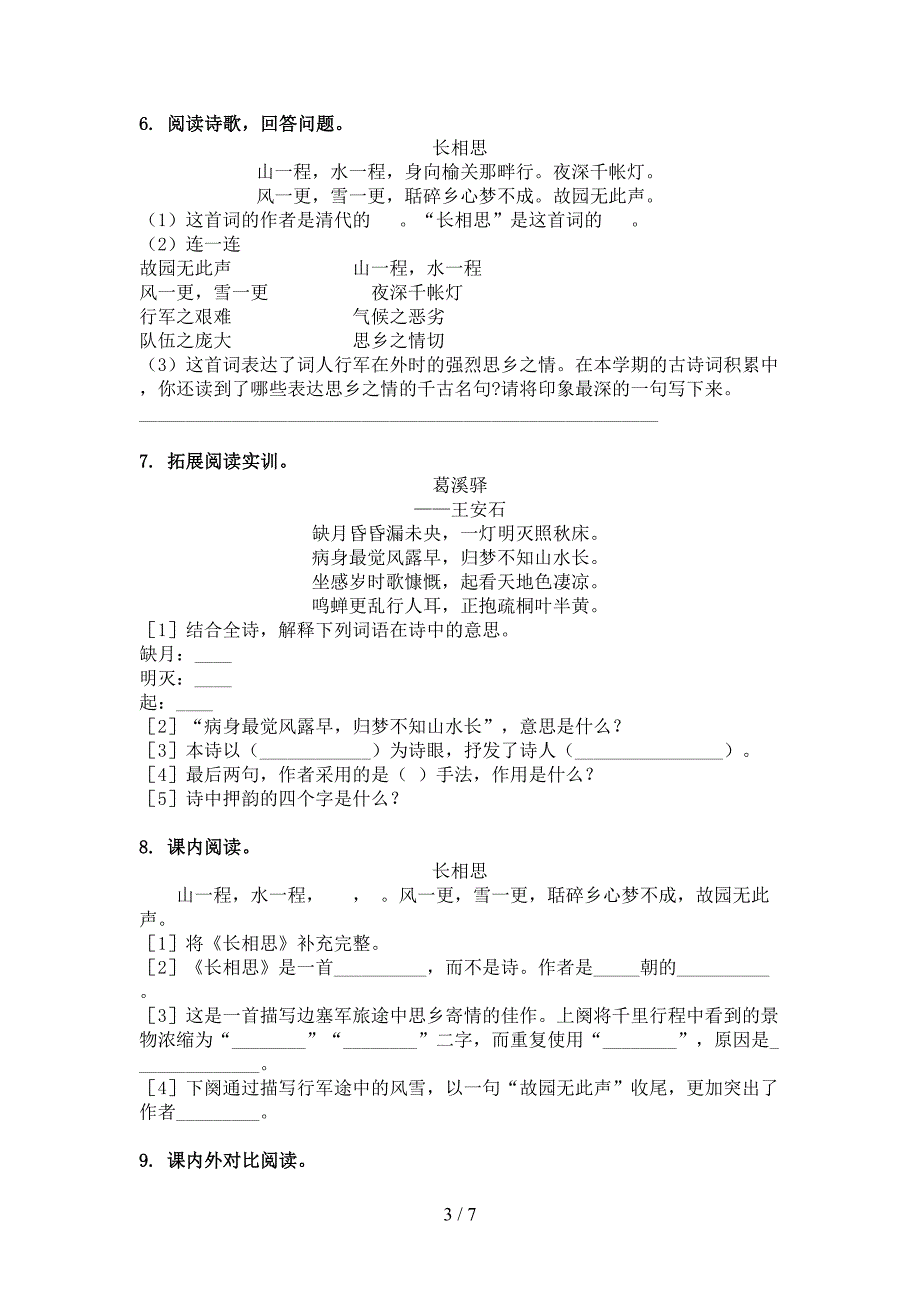 五年级人教版语文下学期古诗阅读必考题型_第3页