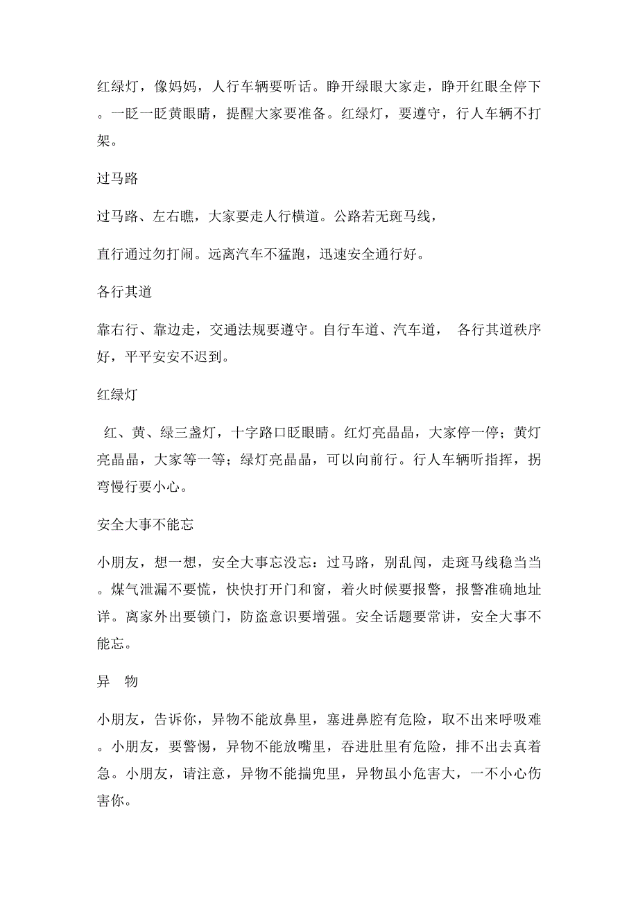 幼儿园安全教育儿歌_第3页