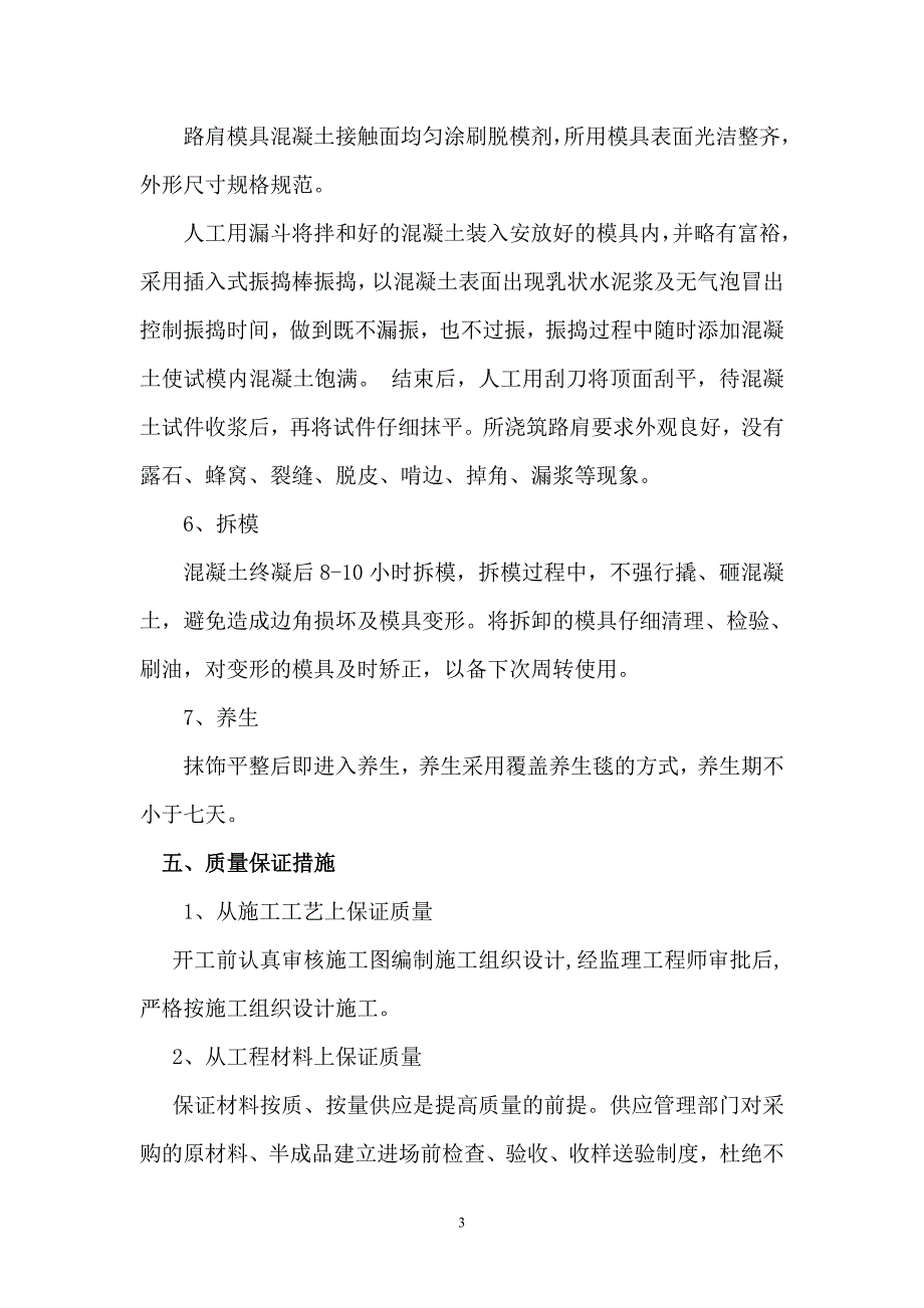 混凝土硬路肩施工方案_第4页