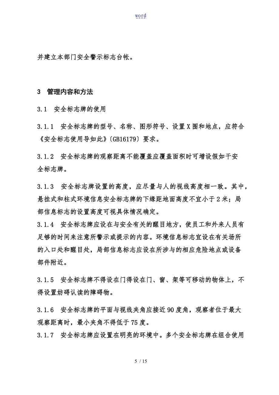 华星石化安全系统警示标志及挂牌上锁管理系统规章制度_第5页