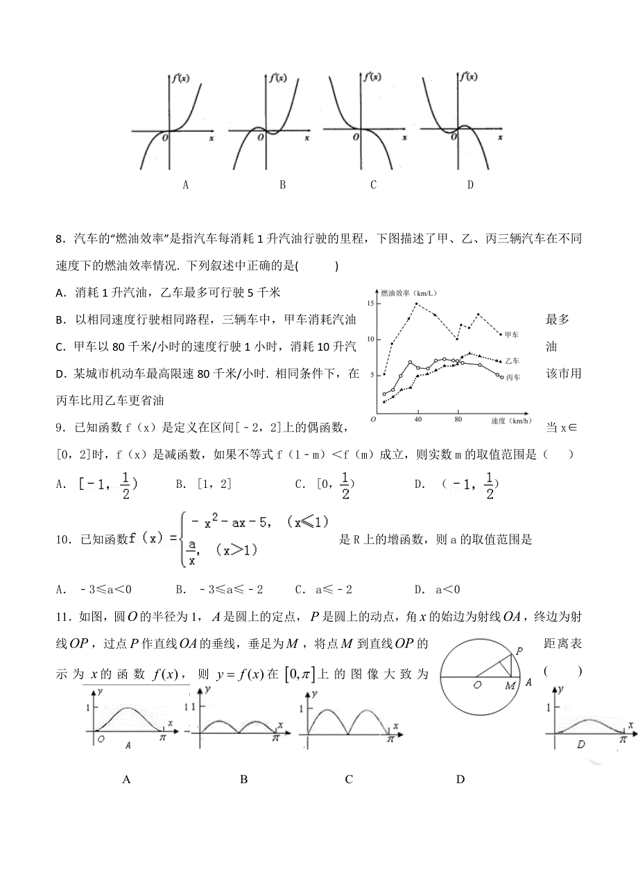 最新福建省政和一中高三上学期第一次联考数学理试题含答案_第2页