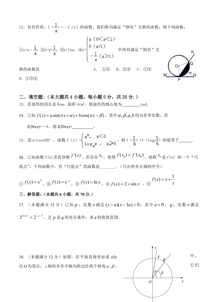 最新福建省政和一中高三上学期第一次联考数学理试题含答案_第3页