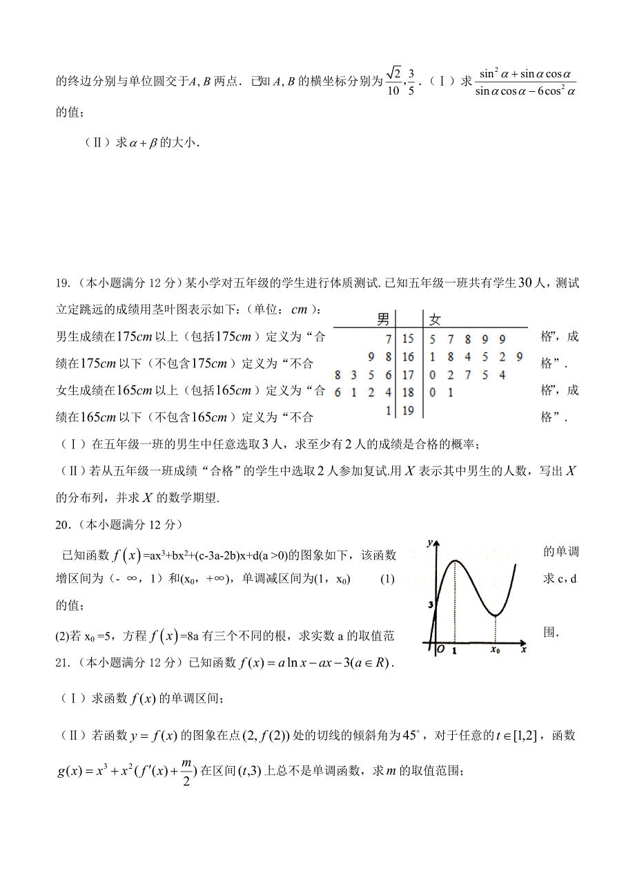 最新福建省政和一中高三上学期第一次联考数学理试题含答案_第4页