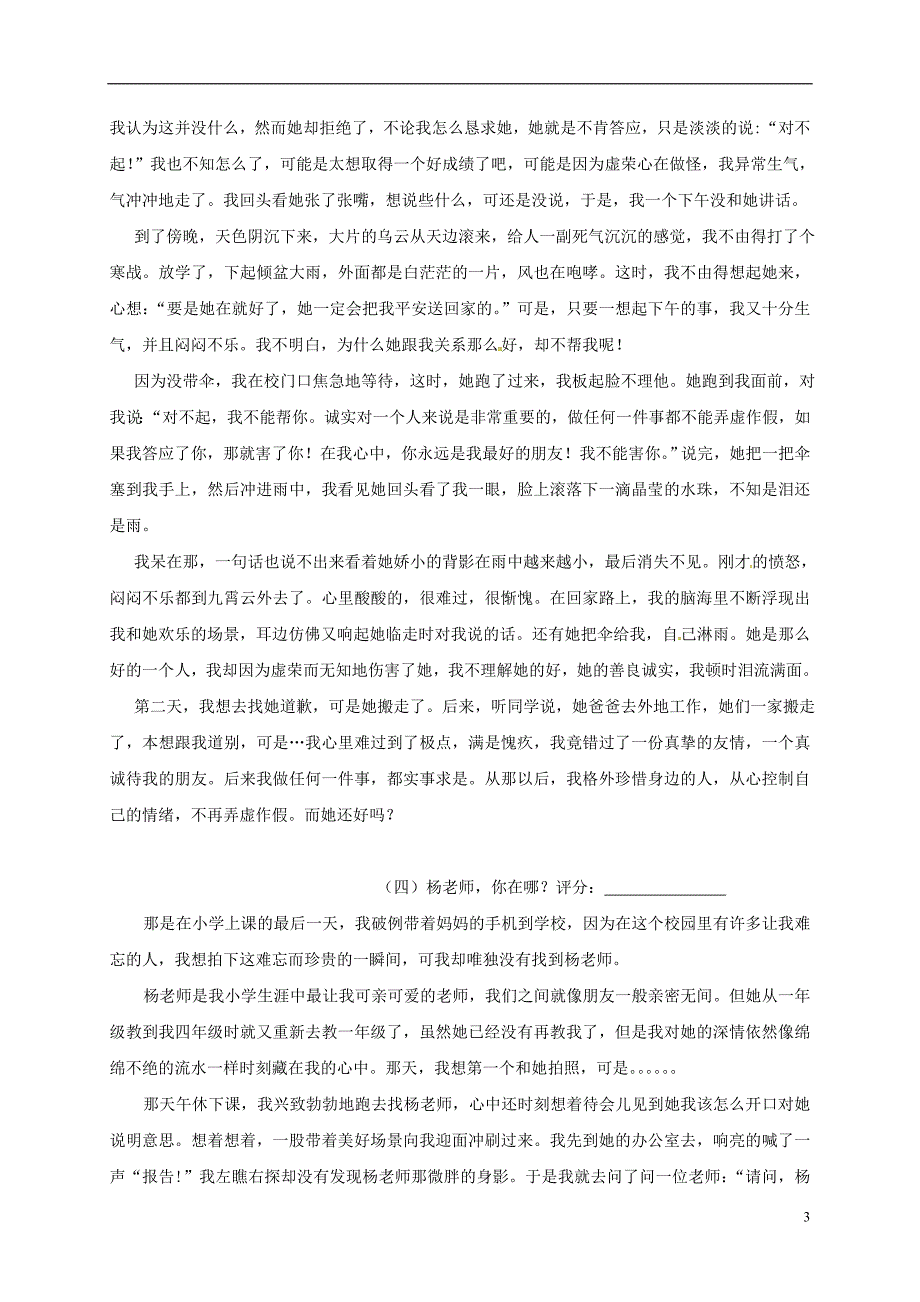 福建省福州文博中学中考语文复习《错过》话题作文范文素材_第3页