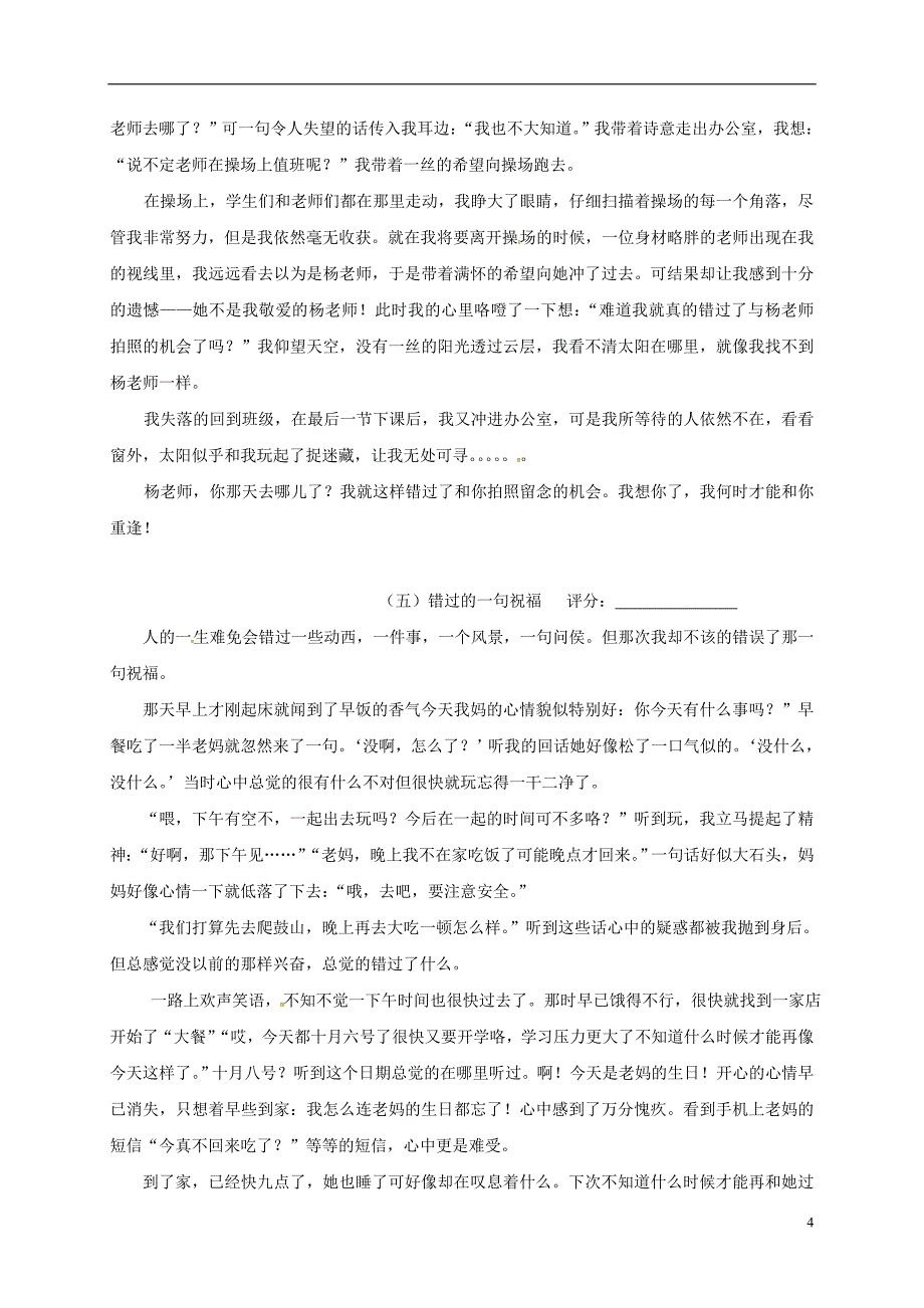 福建省福州文博中学中考语文复习《错过》话题作文范文素材_第4页