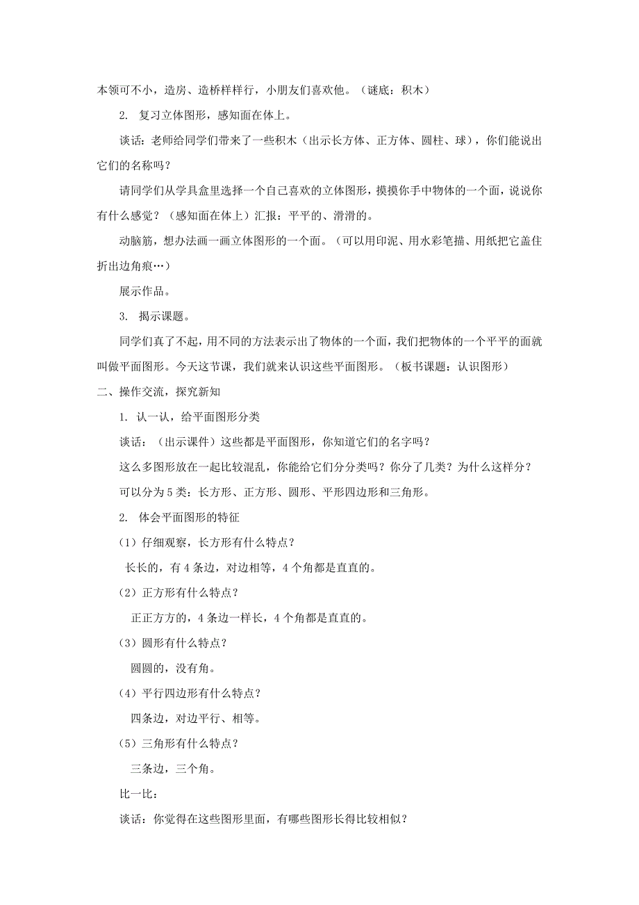 一年级数学下册第1单元认识图形二教案新人教版.doc_第2页