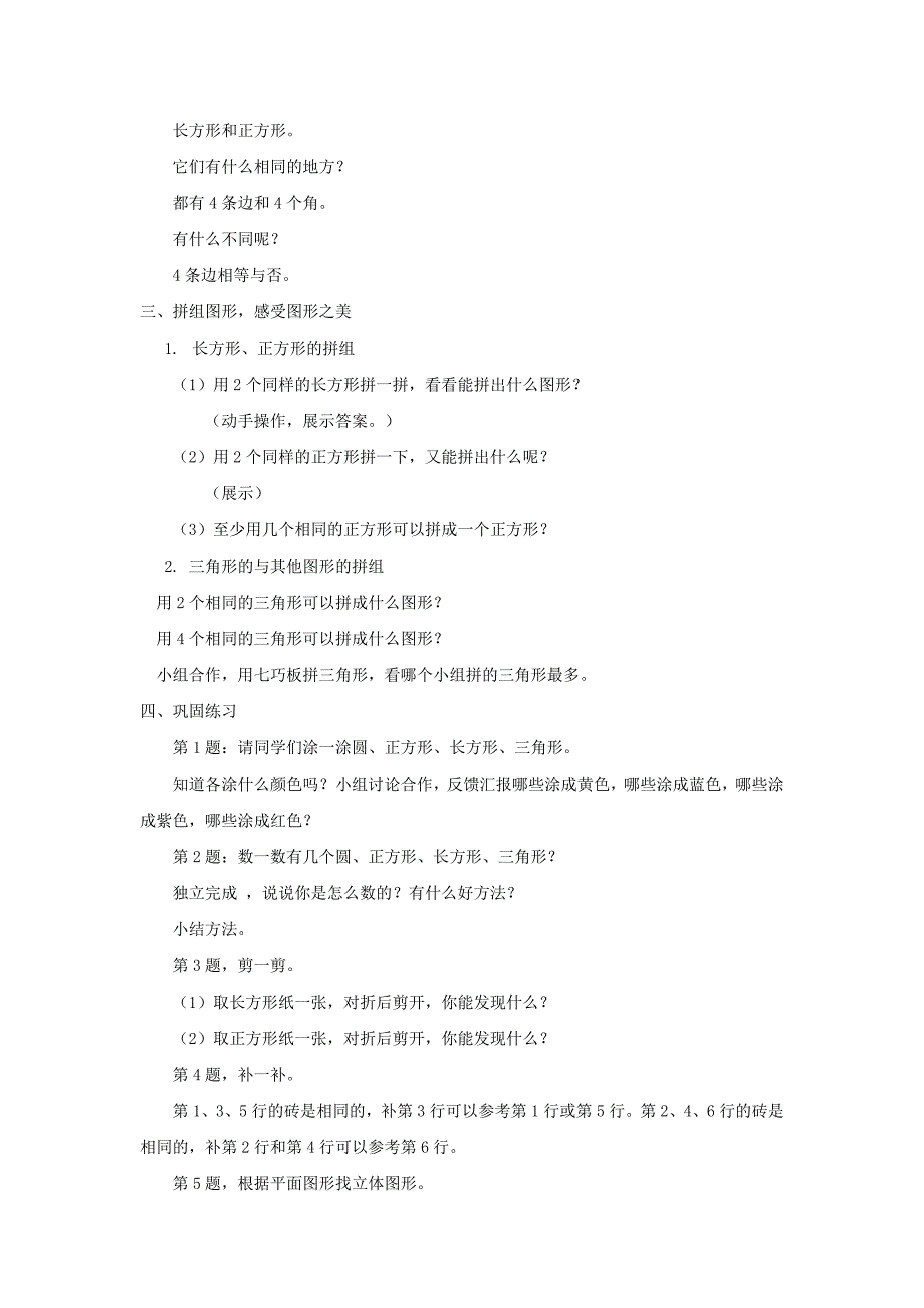 一年级数学下册第1单元认识图形二教案新人教版.doc_第3页