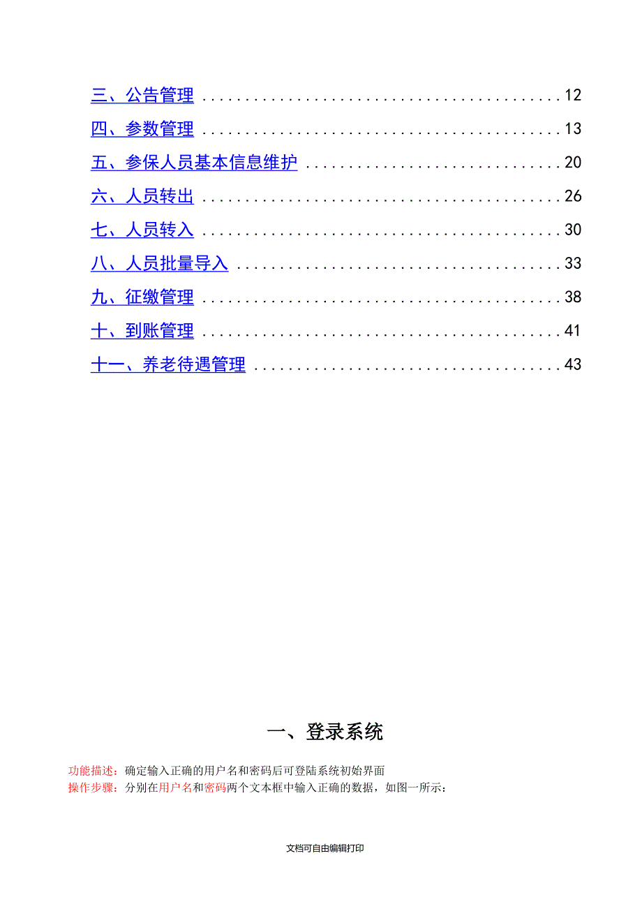 农保系统操作手册_第2页