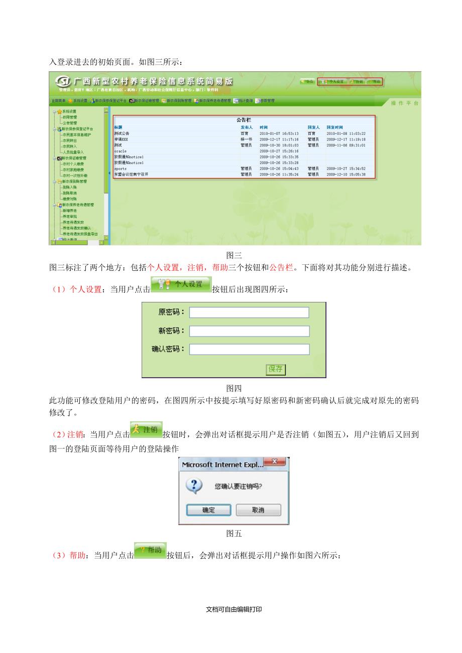 农保系统操作手册_第4页