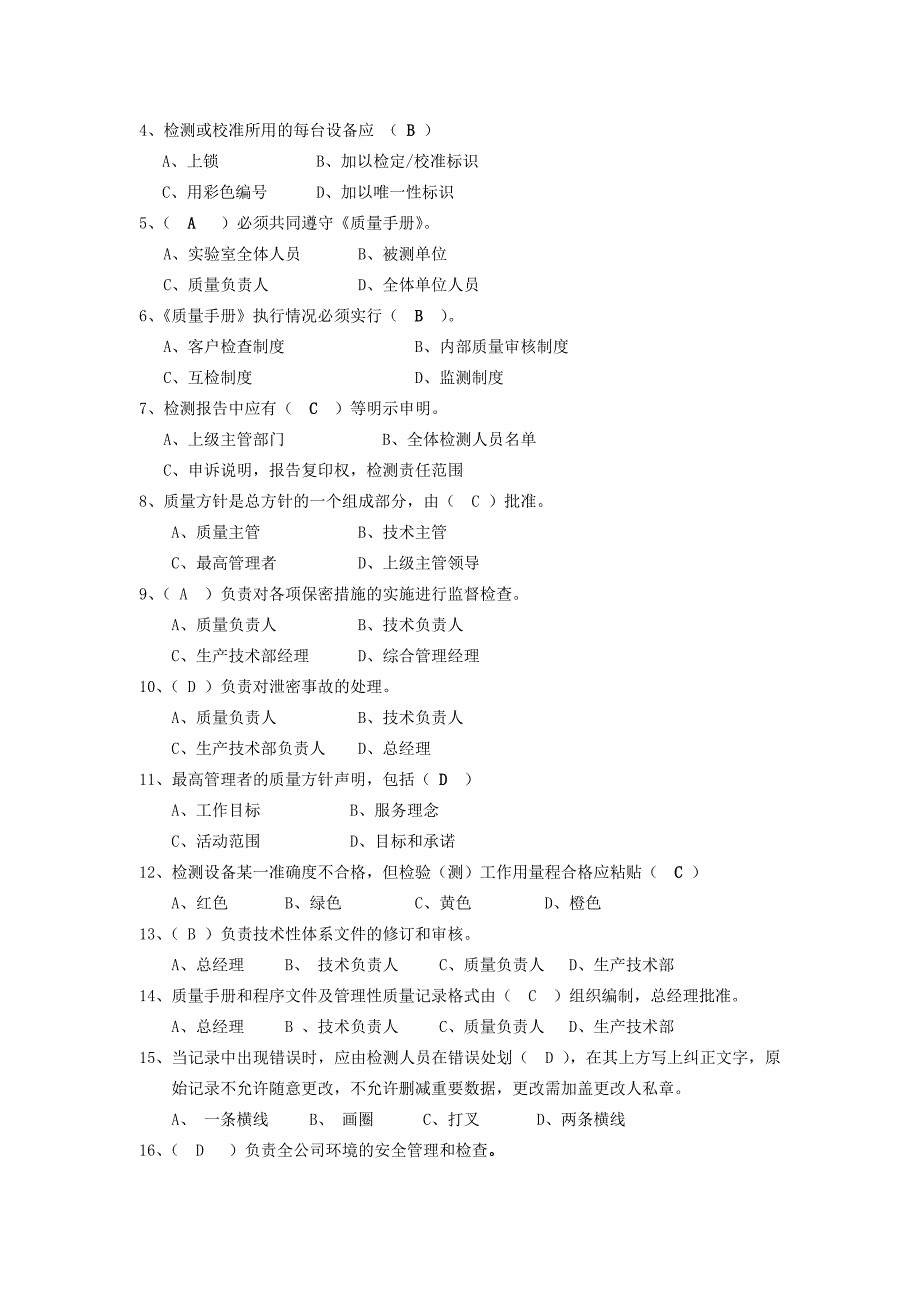 (最新)体系文件考核试卷及答案_第2页