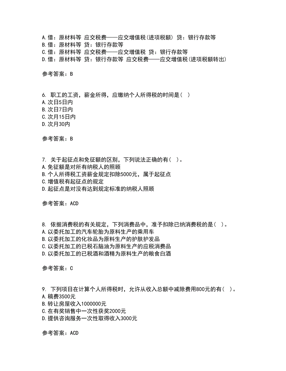 南开大学21秋《税务会计》在线作业一答案参考34_第2页