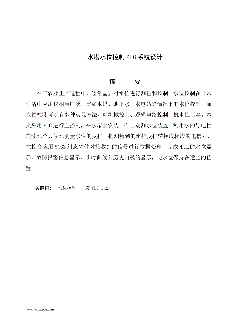 水塔水位控制PLC系统设计1_第3页