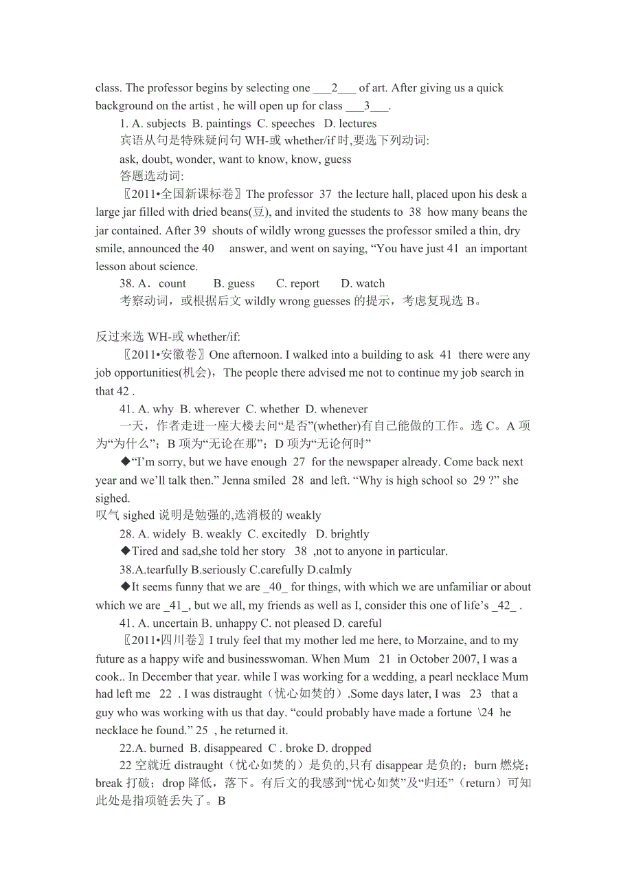 【超强绝招】高考英语阅读.doc_第3页