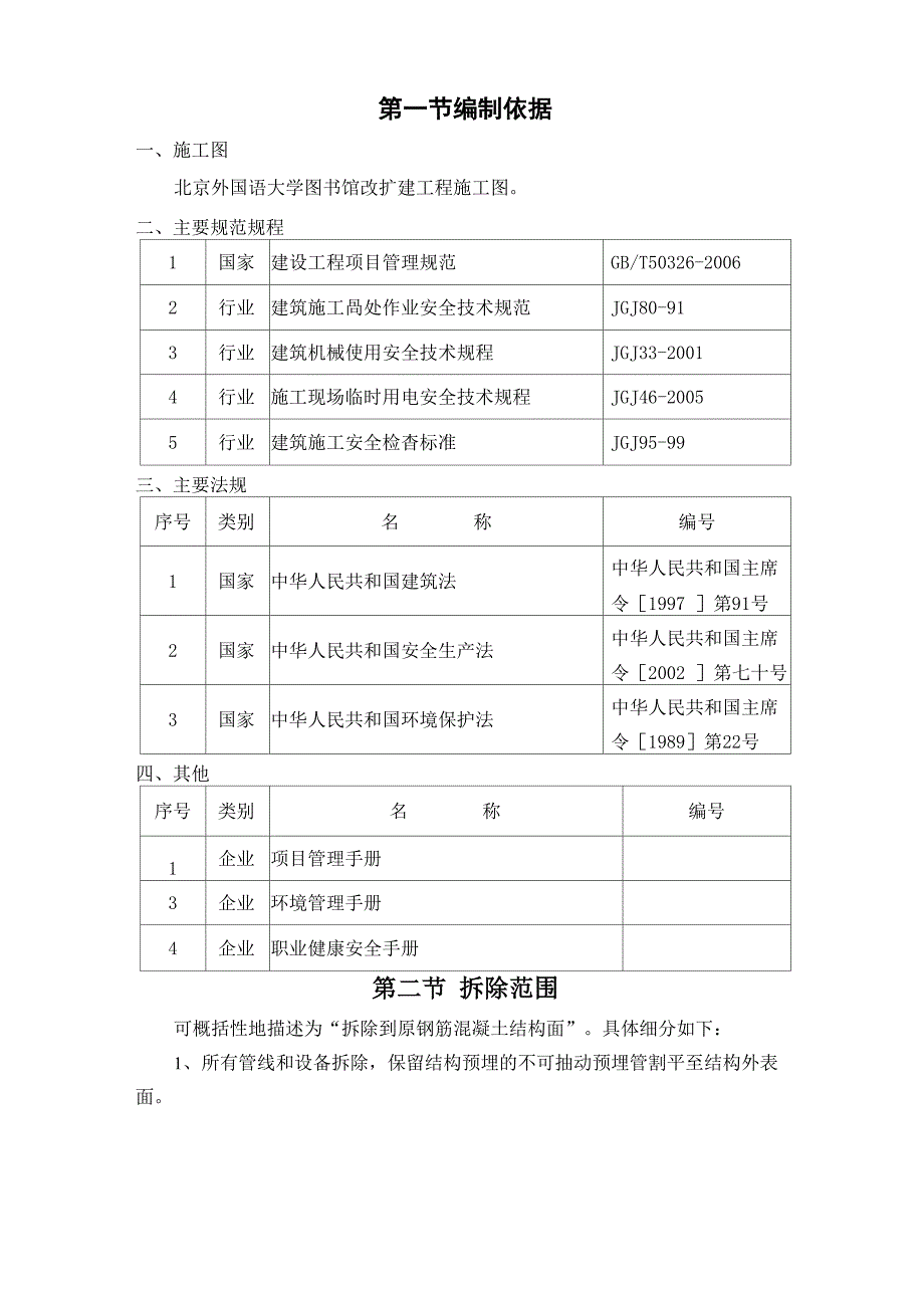 保护性拆除工程专项方案_第2页