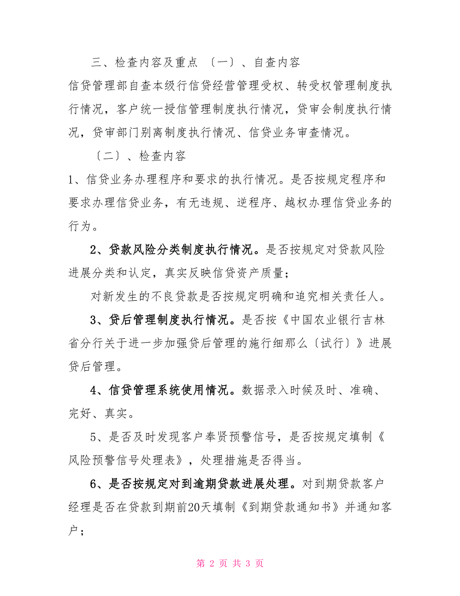 银行支行自律监管检查方案监管和自律都需要_第2页