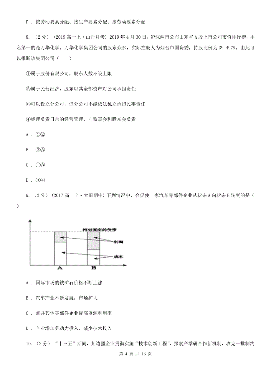 辽宁省抚顺市高三上学期政治第三次考试试卷_第4页